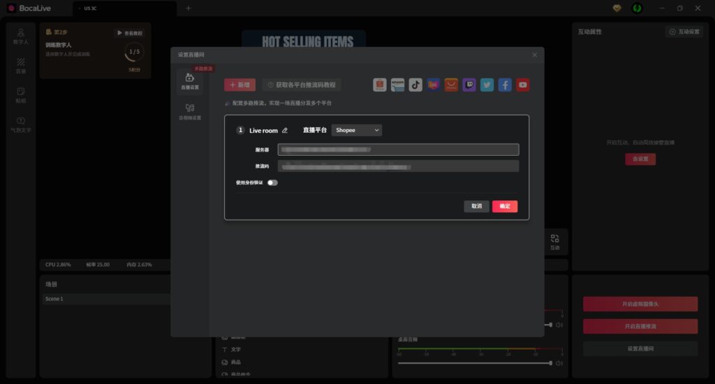 虾皮直播数字人创建教程